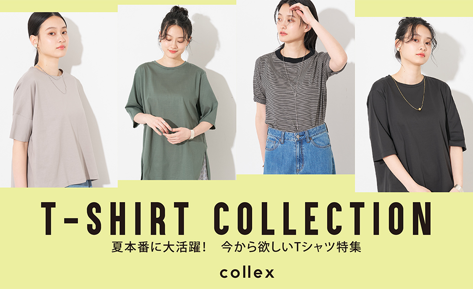 T-SHIRT COLLECTION 夏本番に大活躍！今から欲しいTシャツ特集